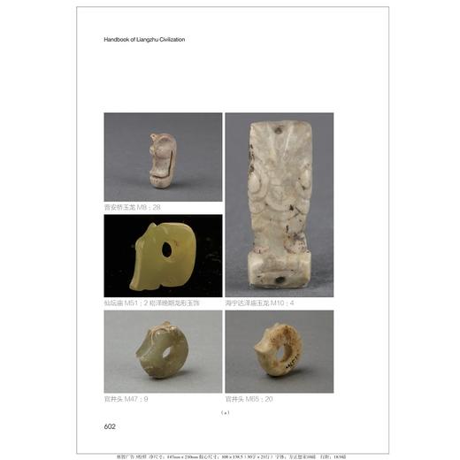 【特惠现货】良渚文明丛书 第二辑 王陵和祭坛：瑶山遗址/良渚文明手册/良渚侧影——卞家山 商品图9