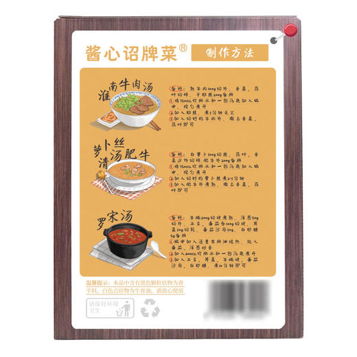 MM 山姆 酱心诏牌菜 淮南牛肉汤汤底 400g（50g*8） 商品图3