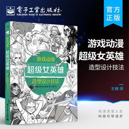 官方正版 游戏动漫超级女英雄造型设计技法 插画设计书籍角色的设计思路服装变化和面部表情的刻画 漫画教程书 动漫人物绘制技法 商品图0