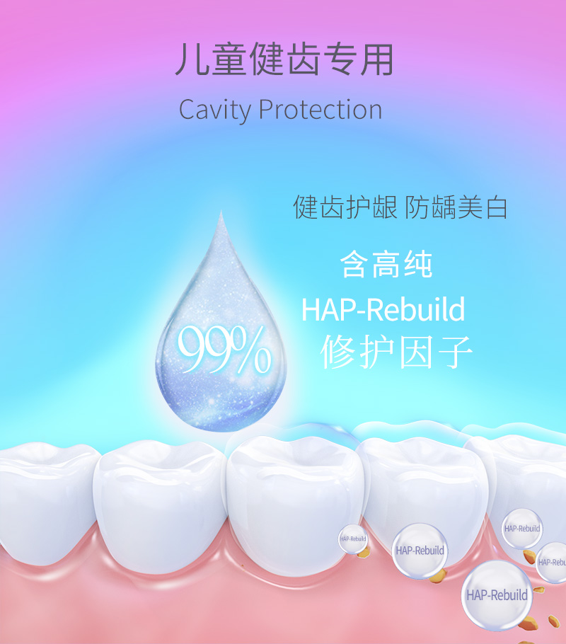 诺必达rebuild儿童健齿牙膏212岁强健牙釉质美白清新口气预防口腔溃疡