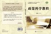 政策科学教程(科学版精品课程立体化教材)/公共管理系列/陈振明 商品缩略图3