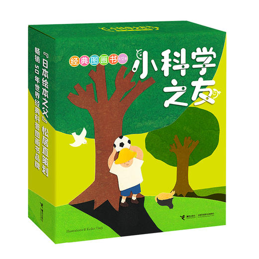 小科学之友经典图画书(全12册) 商品图0