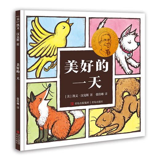 凯文•汉克斯爱的启蒙绘本 4册套装（含：太阳、花儿和狮子 +一栋小房子+圆圈小狗+美好的yi天） 商品图0