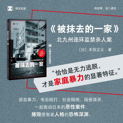 被抹去的一家 译文纪实 丰田正义 著 文学 商品图2