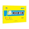 新中考粤考金卷精编期末复习卷语文数学英语物理历史道德与法治七年级八年级下册人教版粤沪版北师版广东专版广东教育出版社 商品缩略图8