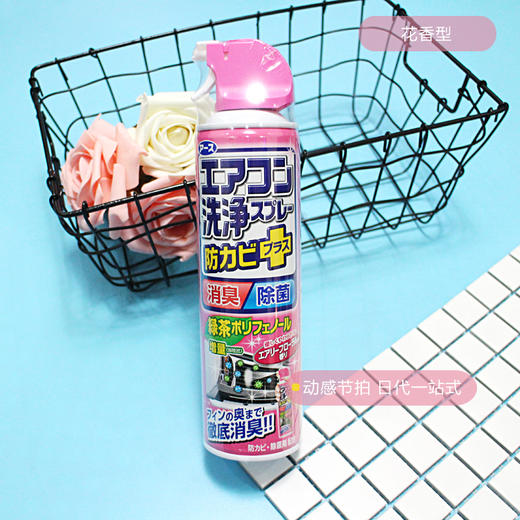 【中欧班列精选】日本安速空调洗净剂（无香）/安速空调洗净剂（芬芳清爽花香）420ml 商品图5