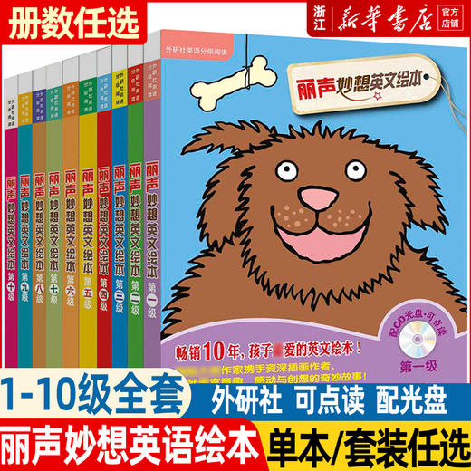 【套装、单本任选】外研社丽声妙想英文绘本第1级235678910分级阅读可点读配光盘少儿英语双语读物适合4-10岁幼儿童亲子阅读故事书 商品图0