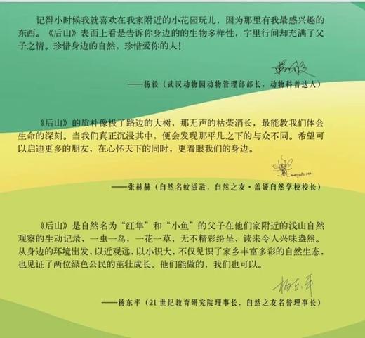 后山&1149（张鹏、张睿麟 著）天空王者作者最新力作，父子共同书写的自然观察笔记 商品图1