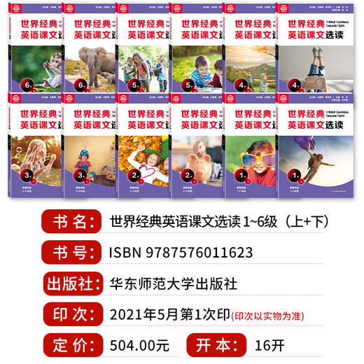 世界经典英语课文选读123456级上下册全套12本一二三四五六七年级学生英语阅读书籍提升英语阅读能力附课文 商品图1