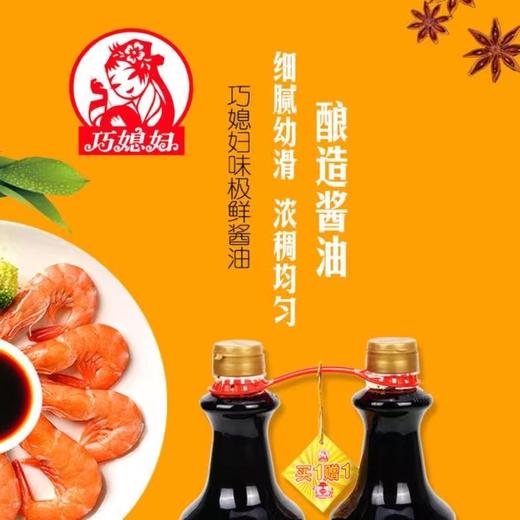 巧媳妇味极鲜酱油 800ml*1 商品图3