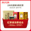 【夏日大礼包】澜沧古茶红茶袋泡茶礼包-199元套装 商品缩略图0