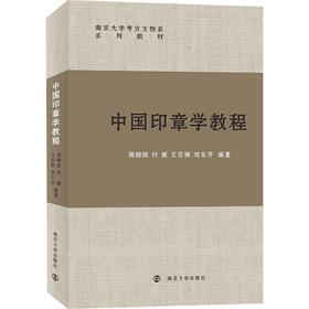 中国印章学教程