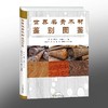 书名：世界名贵木材鉴别图鉴 商品缩略图0