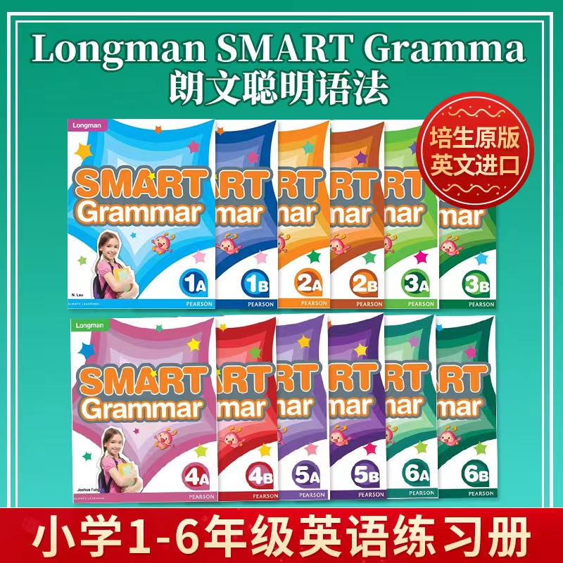 朗文 Longman SMART Grammar 培生原版教材 少儿英语练习册 一年级至六年级 123456 AB学期