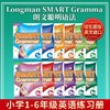 朗文 Longman SMART Grammar 培生原版教材 少儿英语练习册 一年级至六年级 123456 AB学期 商品缩略图0