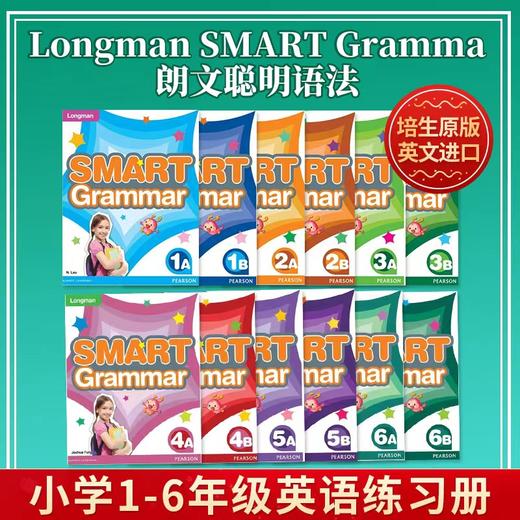 朗文 Longman SMART Grammar 培生原版教材 少儿英语练习册 一年级至六年级 123456 AB学期 商品图0