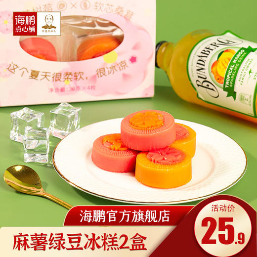 海鹏—夏日特供绿豆冰糕30g*8枚 商品图0