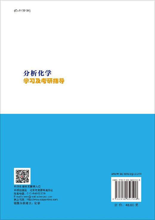 分析化学学习及考研指导/苏星光 商品图1