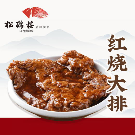 松鹤楼红烧大排浇头 商品图0
