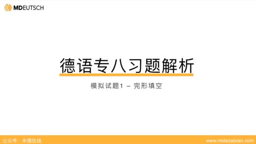 专八模拟题1丨完形填空 商品图0