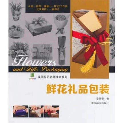 书名:鲜花礼品包装 商品图0