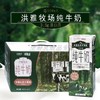 【限富临店】新希望洪雅牧场纯牛奶200ml*12 -  22177704 商品缩略图0