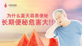 为什么夏天容易便秘 长期便秘危害大!!