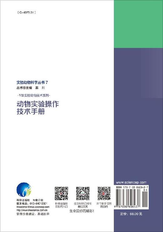 实验动物/动物实验/操作技术/技术手册/实验动物丛书/实验动物工作者的手边书 商品图1