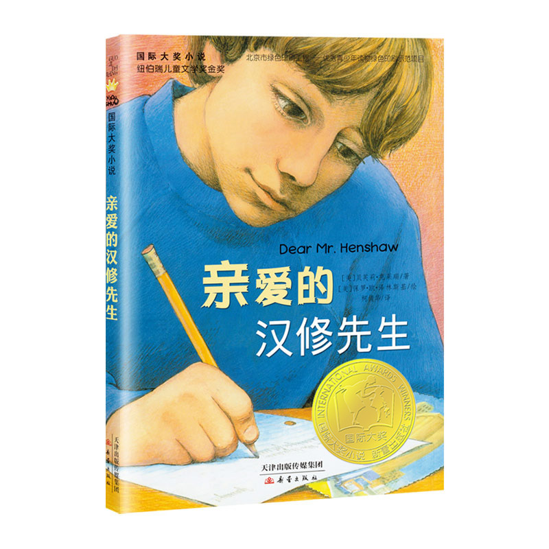 亲爱的汉修先生