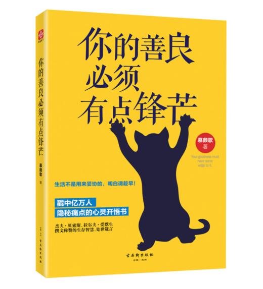 你的善良，必须有点锋芒 商品图1