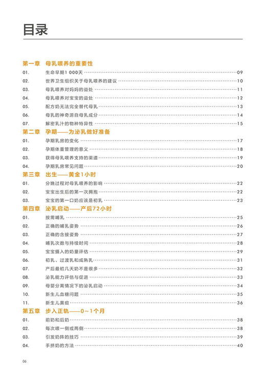 母乳喂养指导手册 冯琪中国妇幼保健协会组织编写 母婴健康促进婴幼儿生长发育孕期出生宝宝喂养人民卫生出版社9787117332446 商品图3