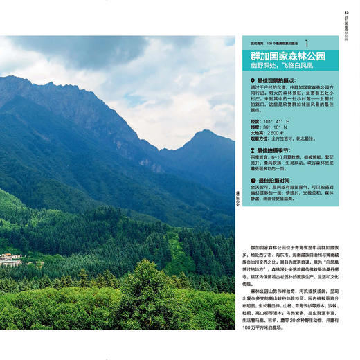 《发现青海：100个最美观景拍摄地》 商品图5