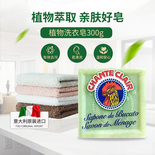 大公鸡 天然植物去污洗衣皂300g 商品图1