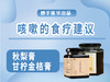 咳嗽的食疗建议 商品缩略图0