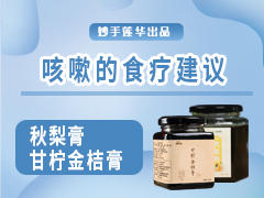 咳嗽的食疗建议 商品图0