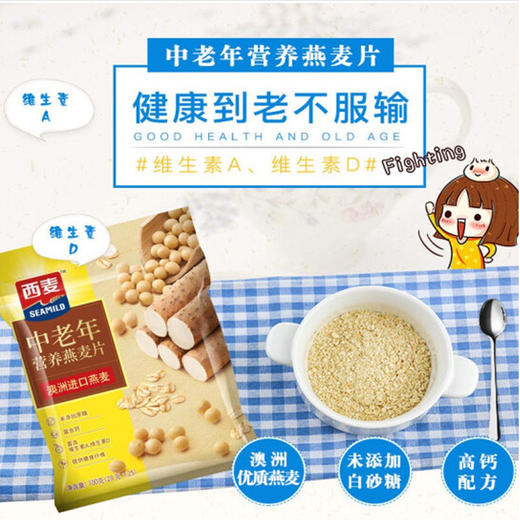 中老年营养燕麦片【500g】 商品图2
