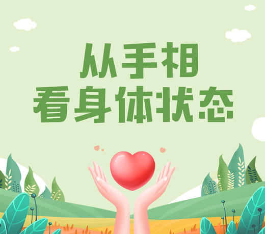 从手相看身体 商品图0