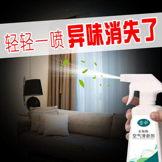 雪伞老人房间除臭剂去除尿骚味老人味室内净化空气清新剂除味香薰 商品图3