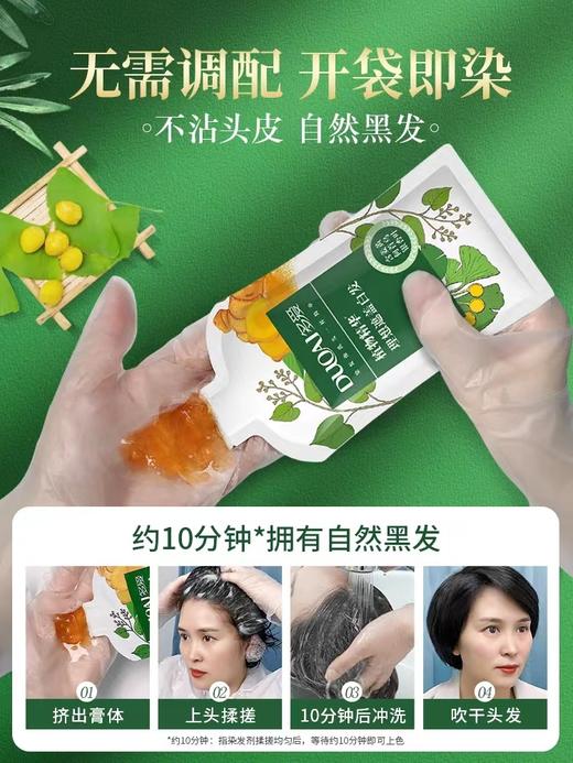 【遮白发】多爱一洗黑染发剂 植物无刺激 自己在家染 中老年人染发露 商品图1