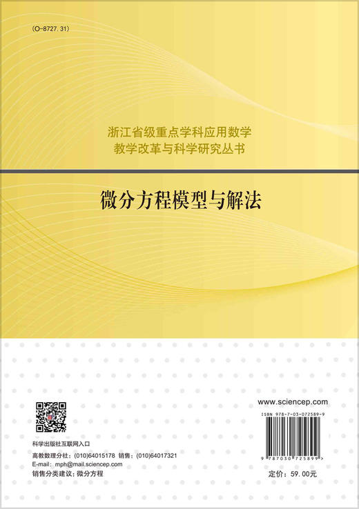 微分方程模型与解法/王定江 沈守枫 商品图1