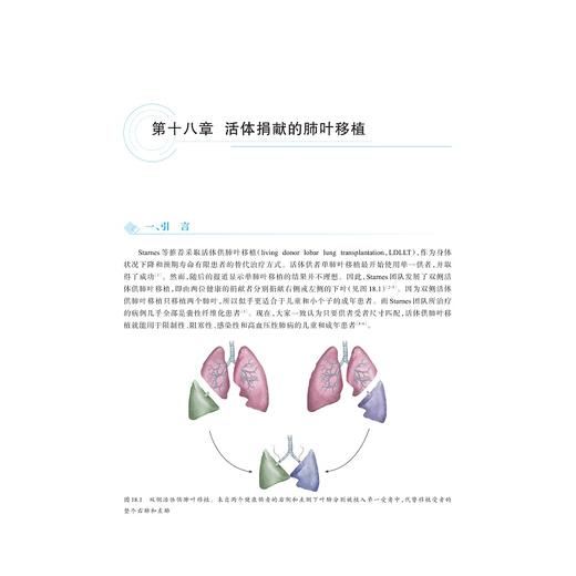 肺移植：理论与实践(精)/浙江大学出版社/韩威力主译/(美)维基T.维格纳斯瓦兰/亚朋德R.加里蒂/引进版/专著 商品图1