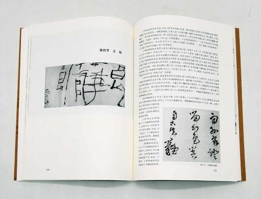 《形势衍》，16开平装，沃兴华著，上海古籍出版社2010年版，定价52，售价30元。品相9成。

本书论述了书法构成中的三个层次，即点画中的形和势，结体中的笔势和体势，章法中的时间节奏和空间造形，并以 商品图6