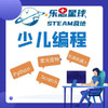 【朝阳•乐思星球STEAM营地】  29.9 /39.9抢购3次编程项目课，让孩子独立完成属于自己的作品，抓紧抢购！限时优惠！ 商品缩略图0