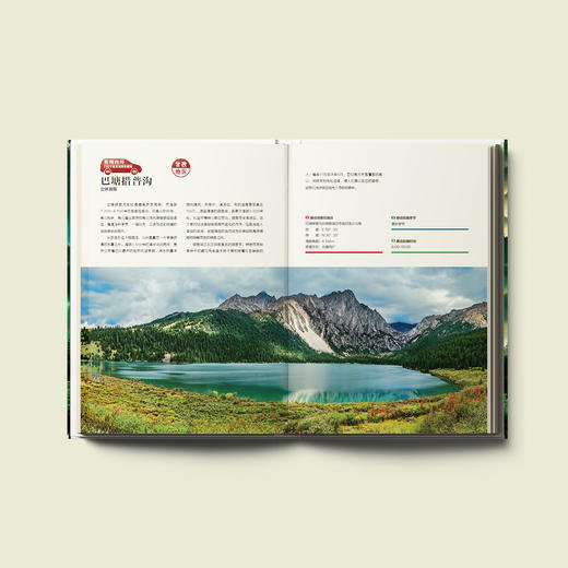 《发现四川：100个最美观景拍摄地》 商品图3