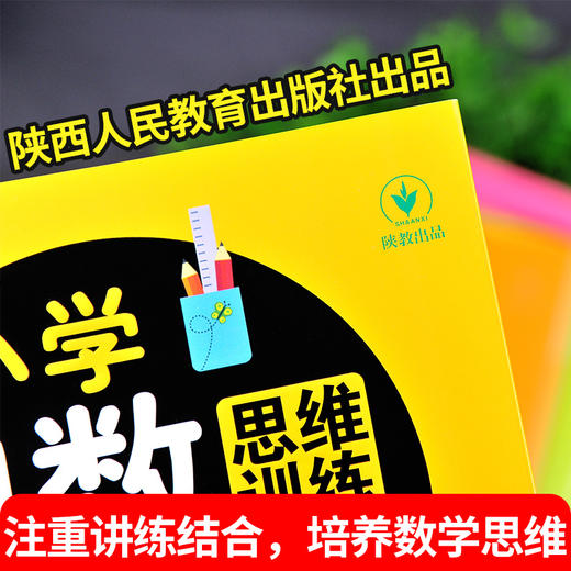 【2022新 1-6年级】小学奥数思维训练举一反三一年级二三四五六年级数学逻辑思维训练同步专项应用题教材口算速算奥数题培优教程 商品图1