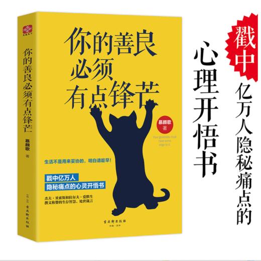 你的善良，必须有点锋芒 商品图0