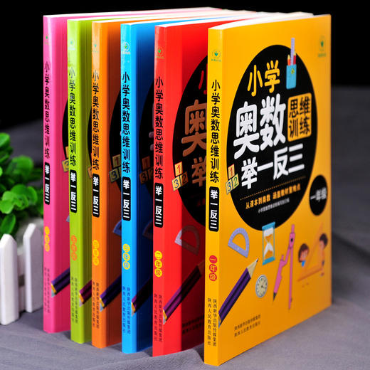 【2022新 1-6年级】小学奥数思维训练举一反三一年级二三四五六年级数学逻辑思维训练同步专项应用题教材口算速算奥数题培优教程 商品图2