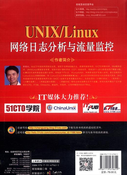 (仓发) UNIX/Linux网络日志分析与流量监控/机械工业出版社/李晨光/9787111479611 商品图2