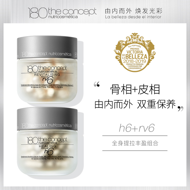 概念180全身提拉丰盈组合 h6+rv6