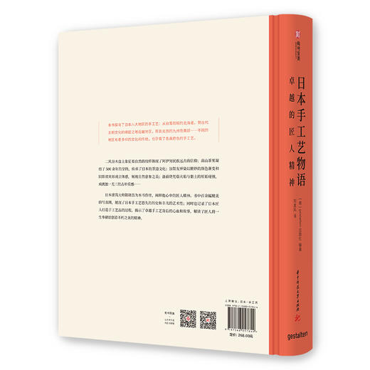 日本手工艺物语：卓越的匠人精神 商品图1